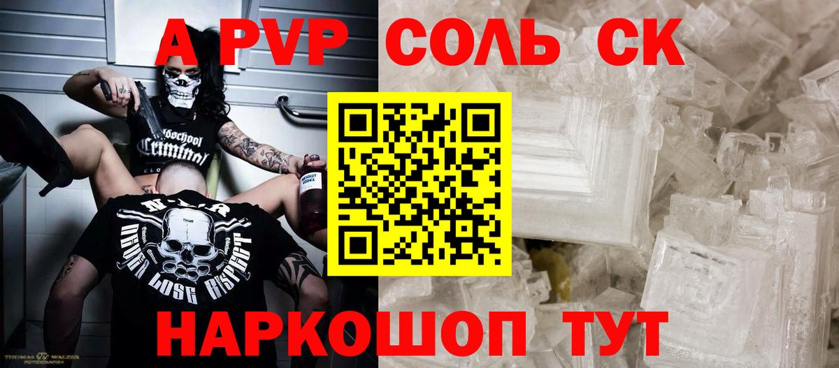 Альфа ПВП крисы CK Ревда
