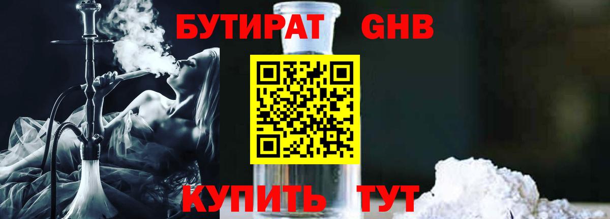 БУТИРАТ бутик Ревда