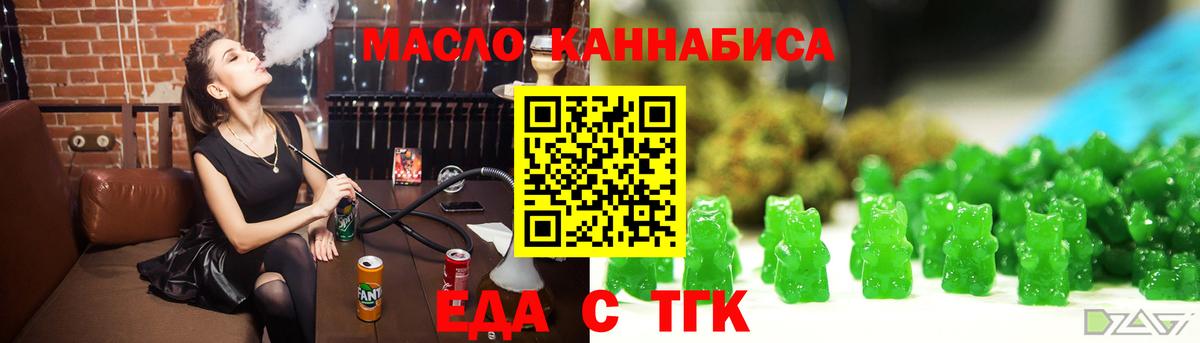 Еда ТГК конопля  Вход с VPN  Ревда 