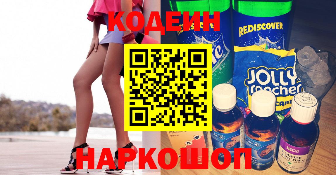 Ревда  Кодеиновый сироп Lean Purple Drank  Кодеиновый сироп Lean напиток Lean (лин)  Вход с VPN 