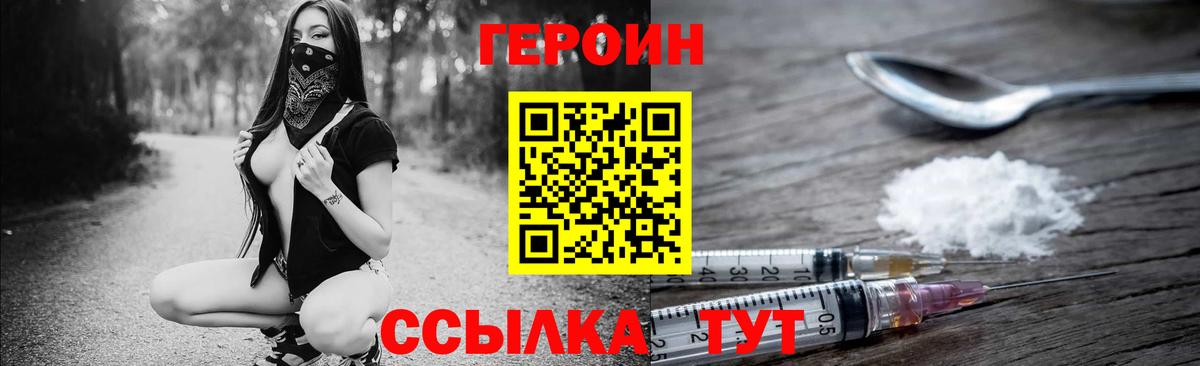Героин Heroin Ревда