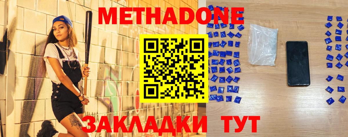 Метадон кристалл Ревда