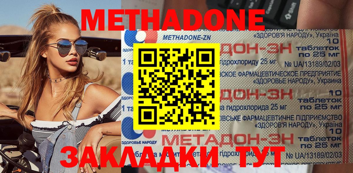 Метадон кристалл  Вход с VPN  Ревда  Метадон methadone 